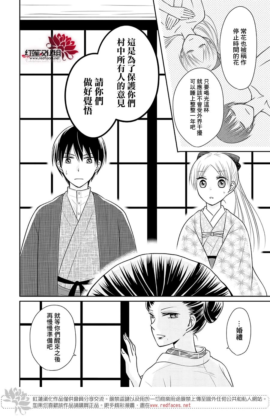 睡美人漫画,第1话前篇4图