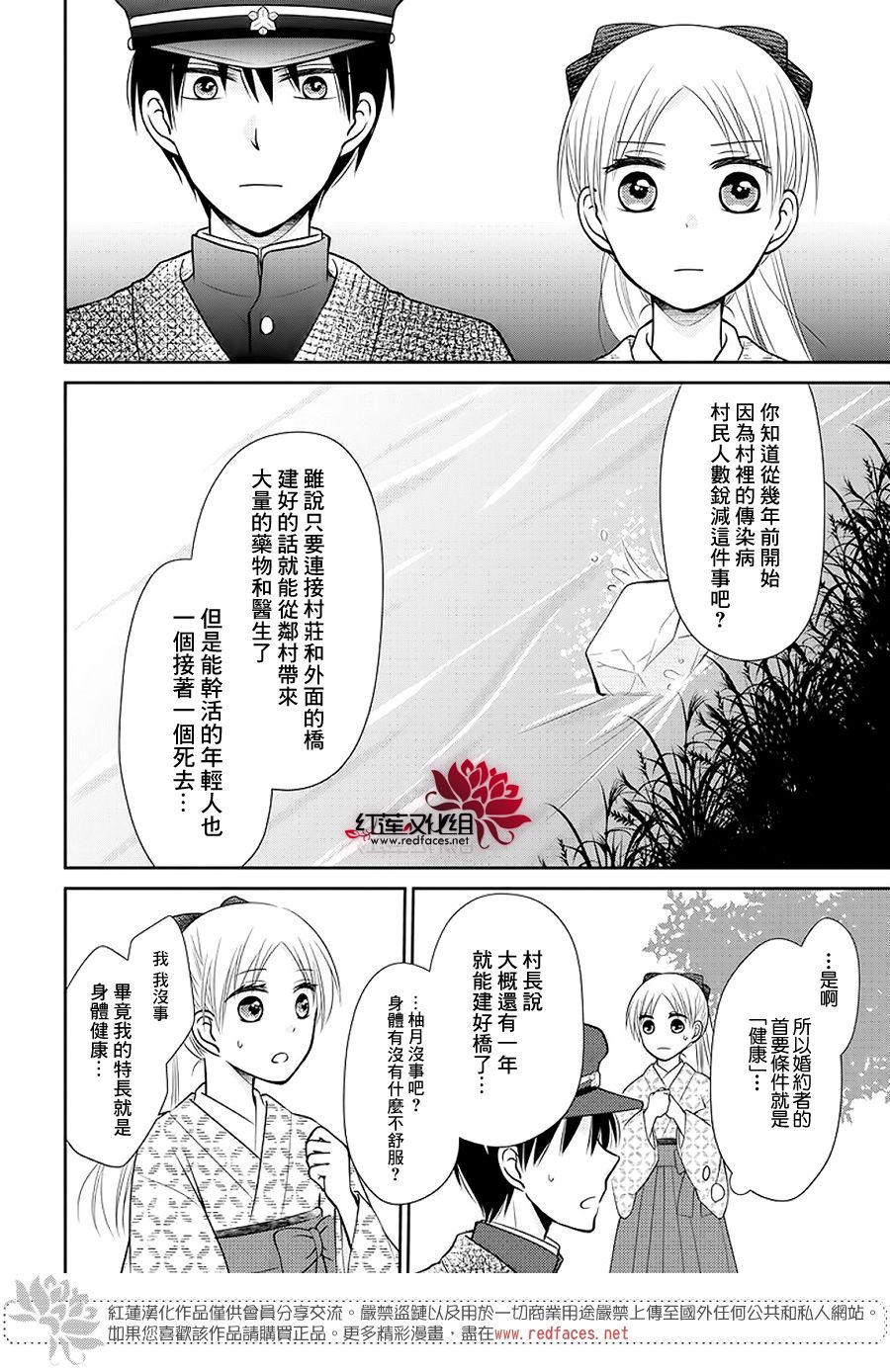 睡美人漫画,第1话前篇1图