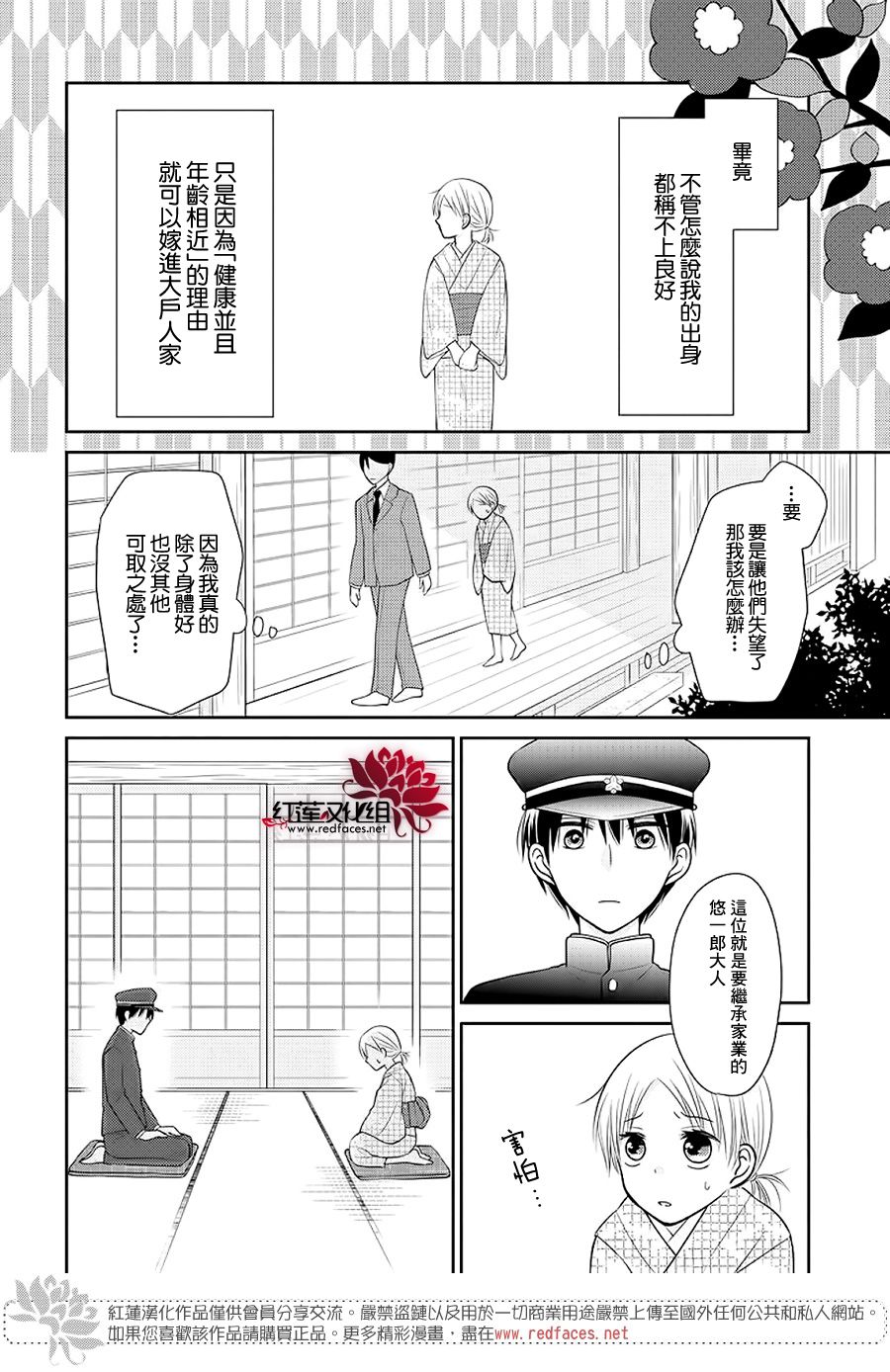 睡美人漫画,第1话前篇2图