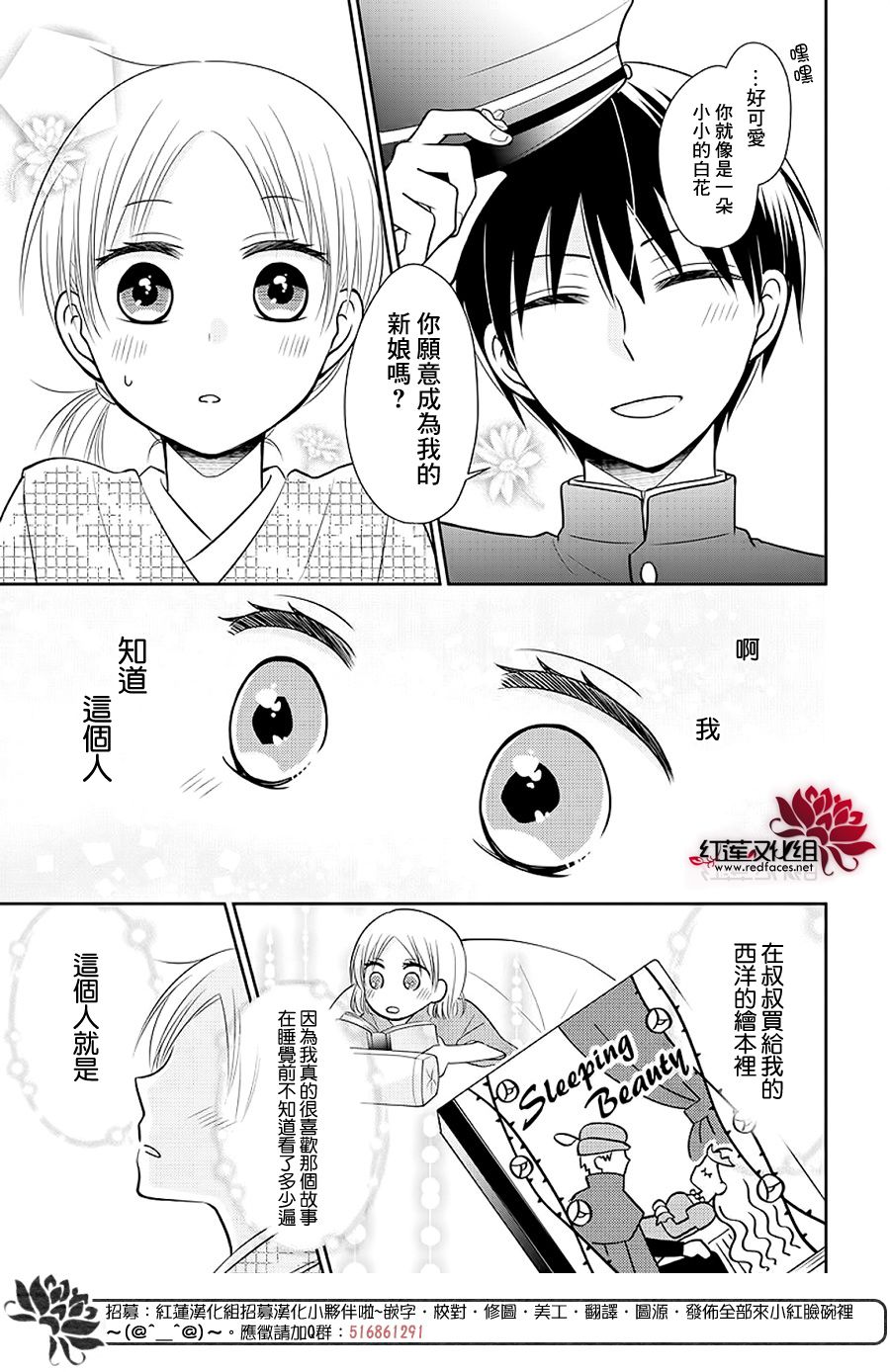 睡美人漫画,第1话前篇3图