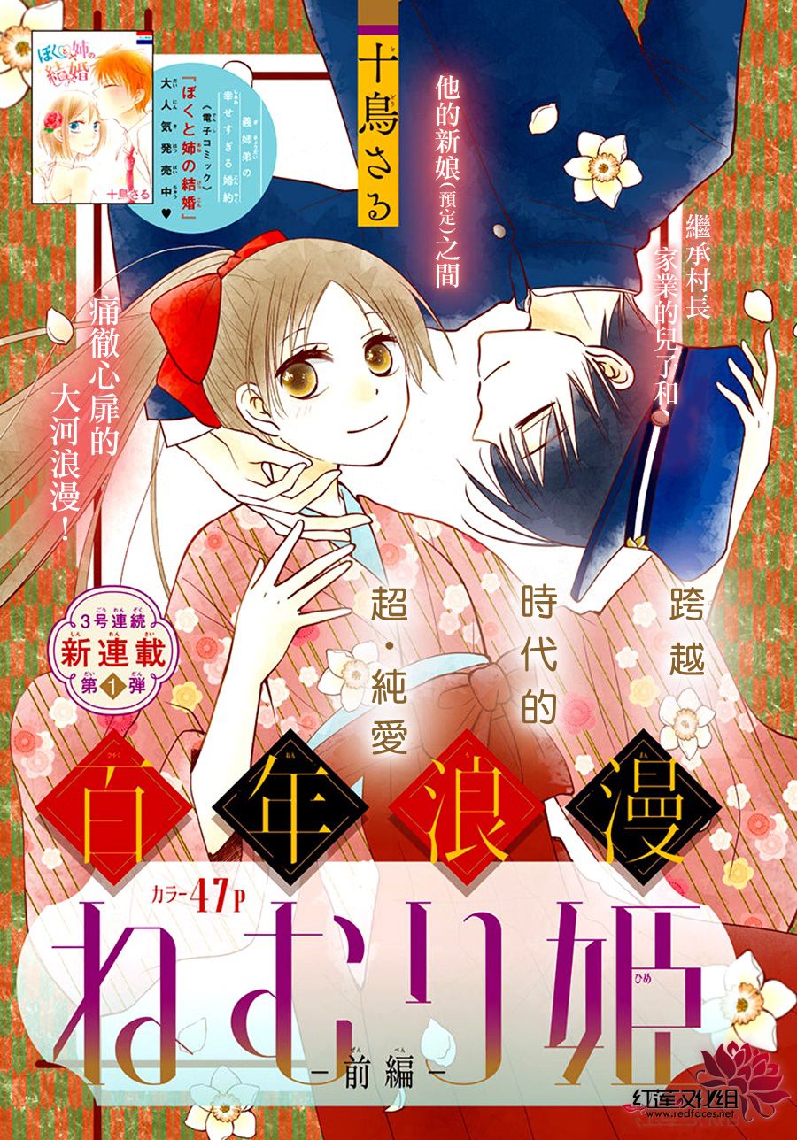 睡美人漫画,第1话前篇1图