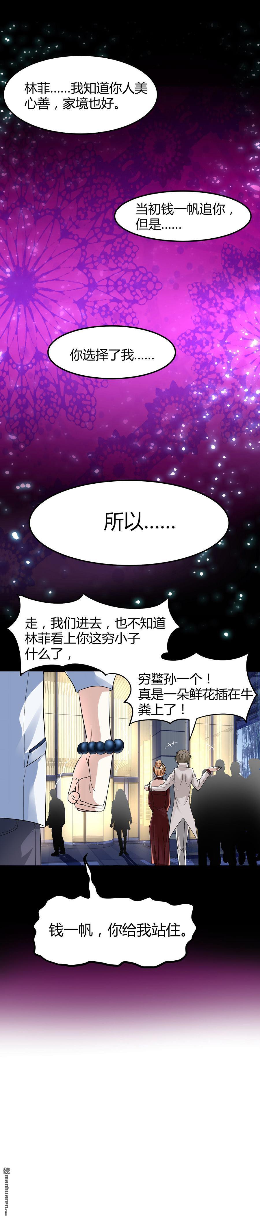 文文晚安漫画,第7话钱一帆3图