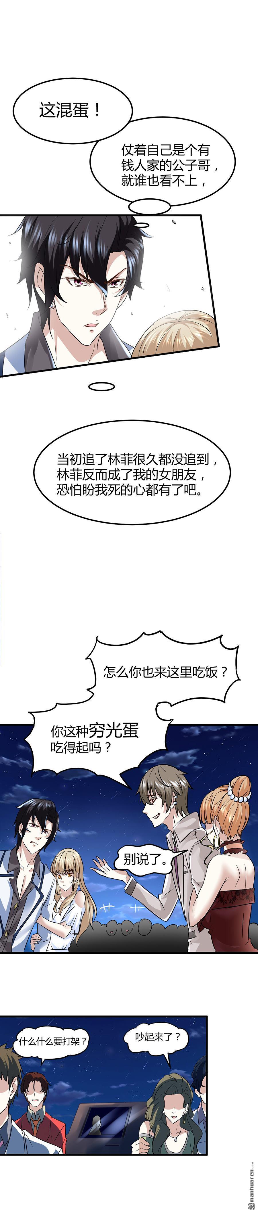 文文晚安漫画,第7话钱一帆5图