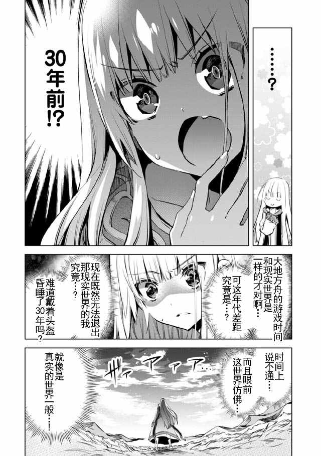 自称贤者弟子的贤者漫画,第1话3图