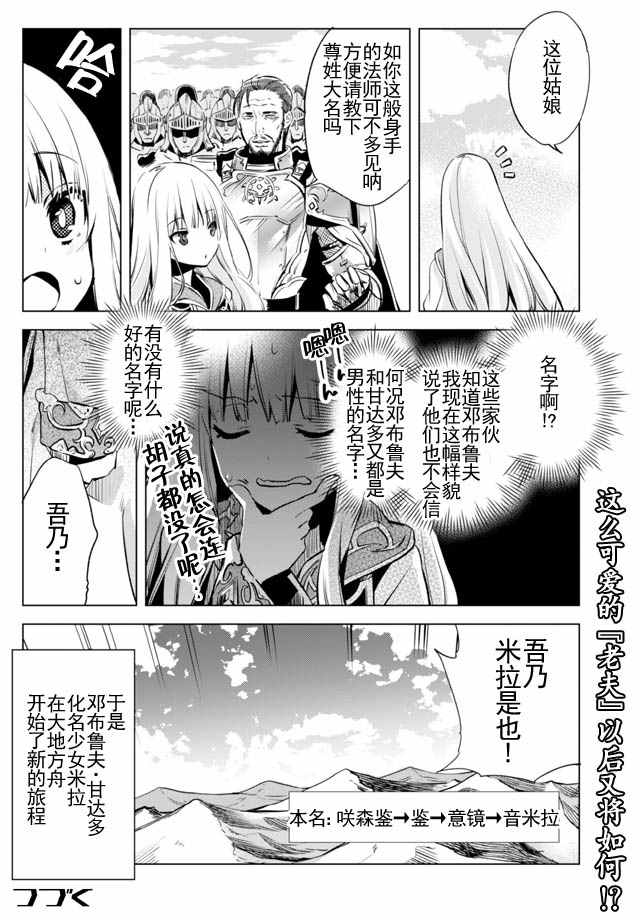 自称贤者弟子的贤者漫画,第1话5图