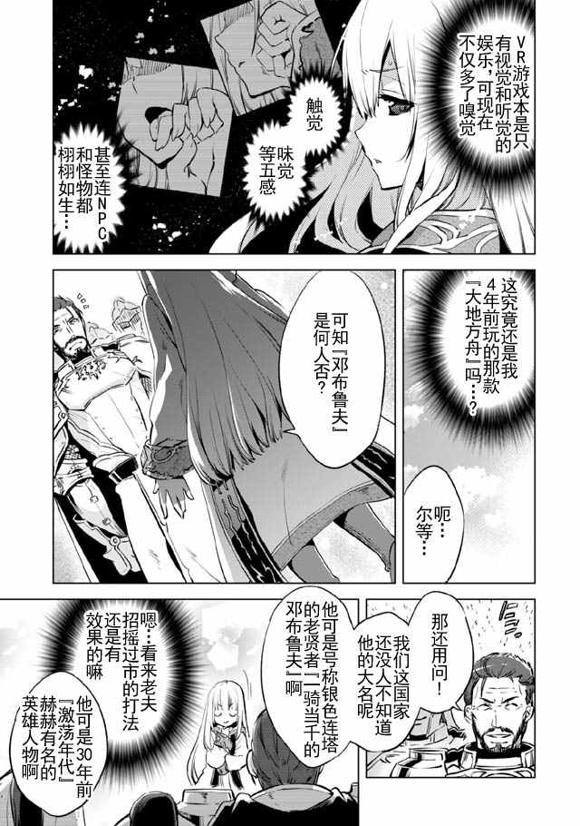 自称贤者弟子的贤者漫画,第1话2图