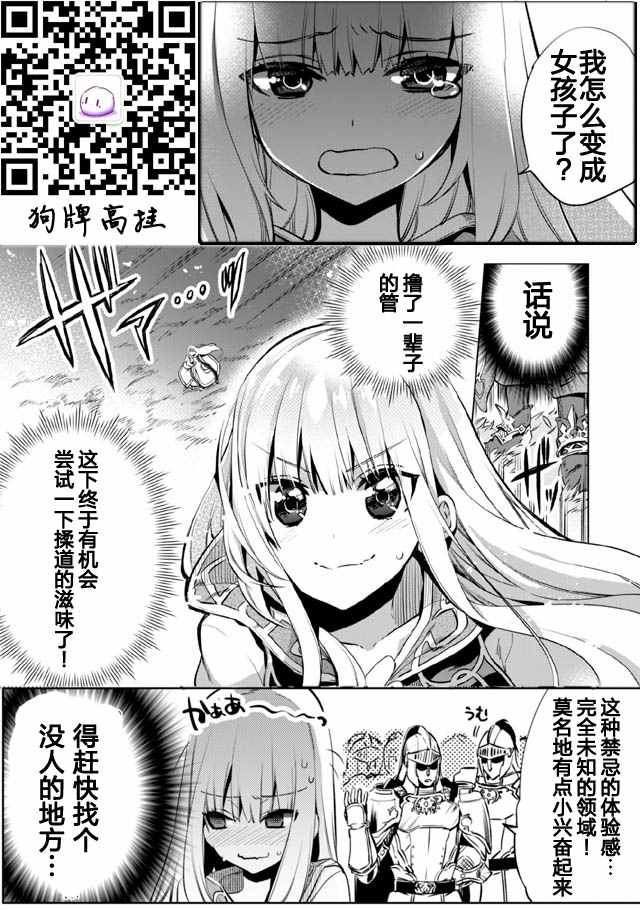 自称贤者弟子的贤者漫画,第1话1图