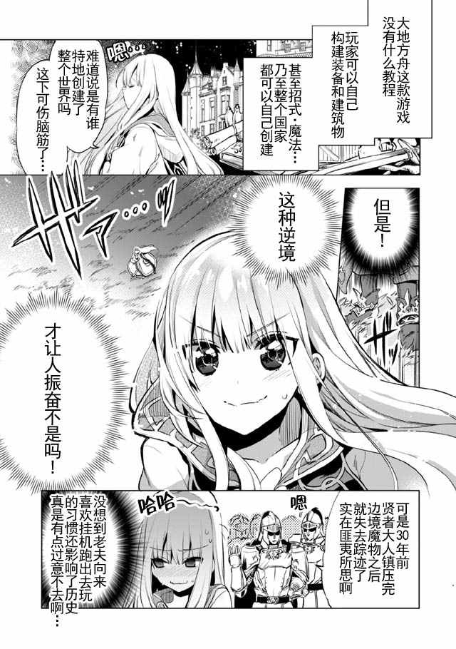 自称贤者弟子的贤者漫画,第1话4图