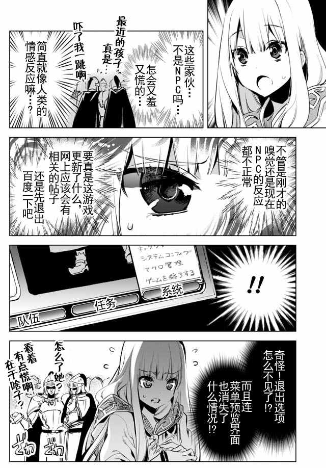 自称贤者弟子的贤者漫画,第1话1图