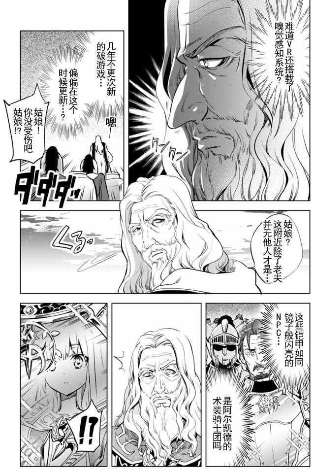 自称贤者弟子的贤者漫画,第1话1图