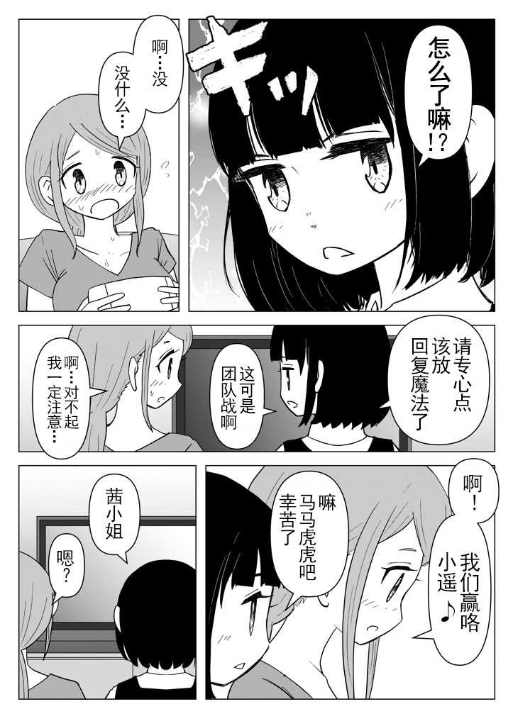 令人在意的前辈的妹妹漫画,第2话3图