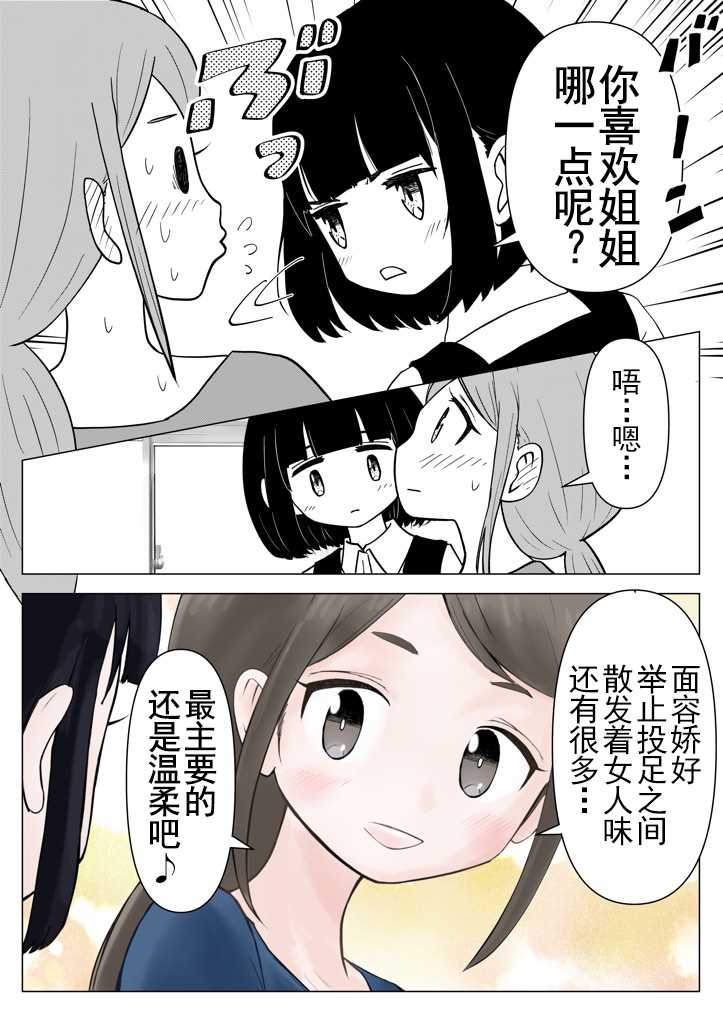 令人在意的前辈的妹妹漫画,第2话4图