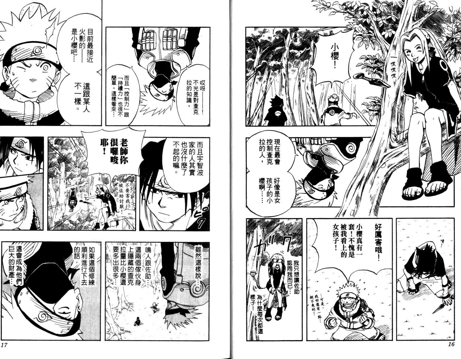 火影忍者漫画,第3卷4图