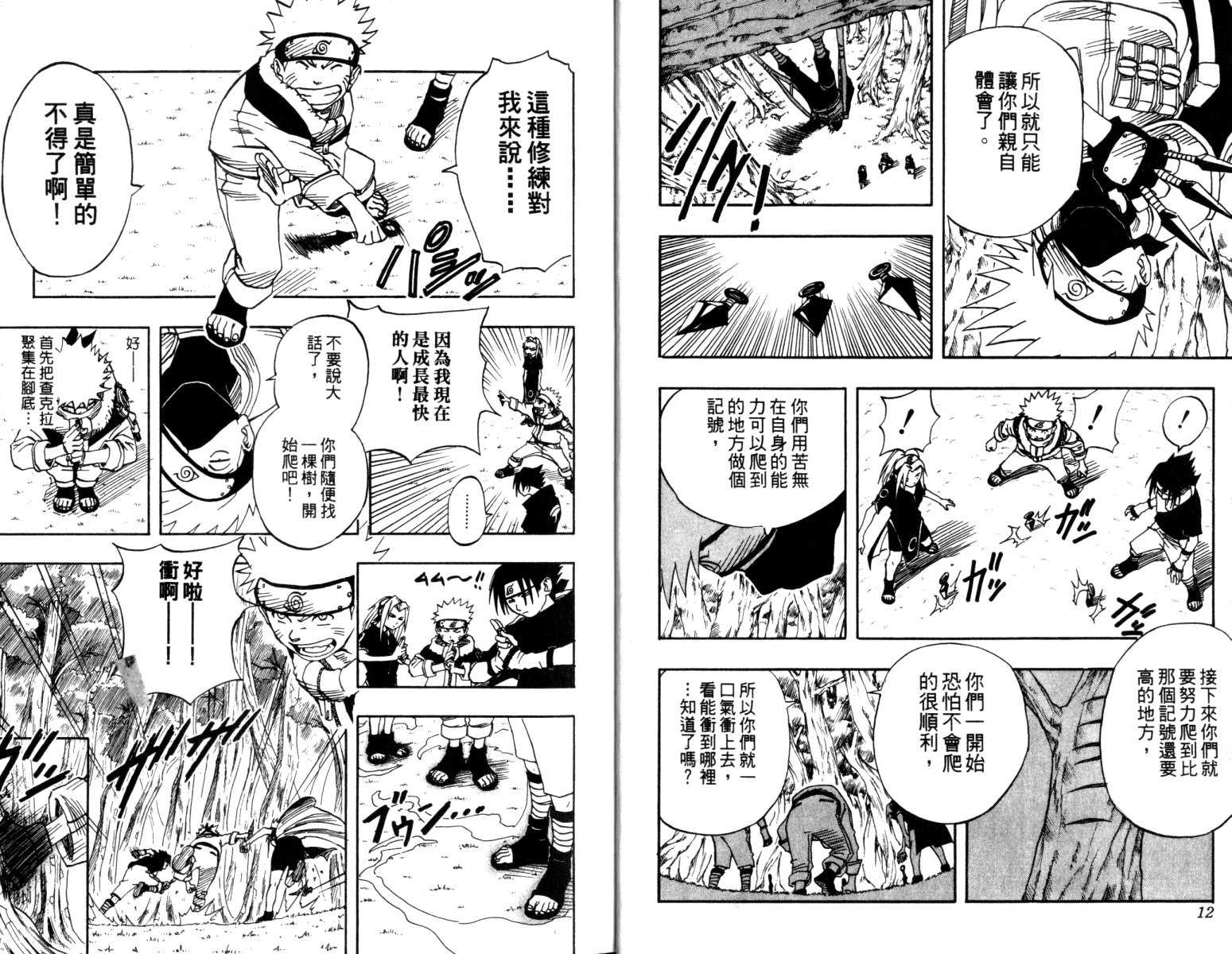 火影忍者漫画,第3卷2图