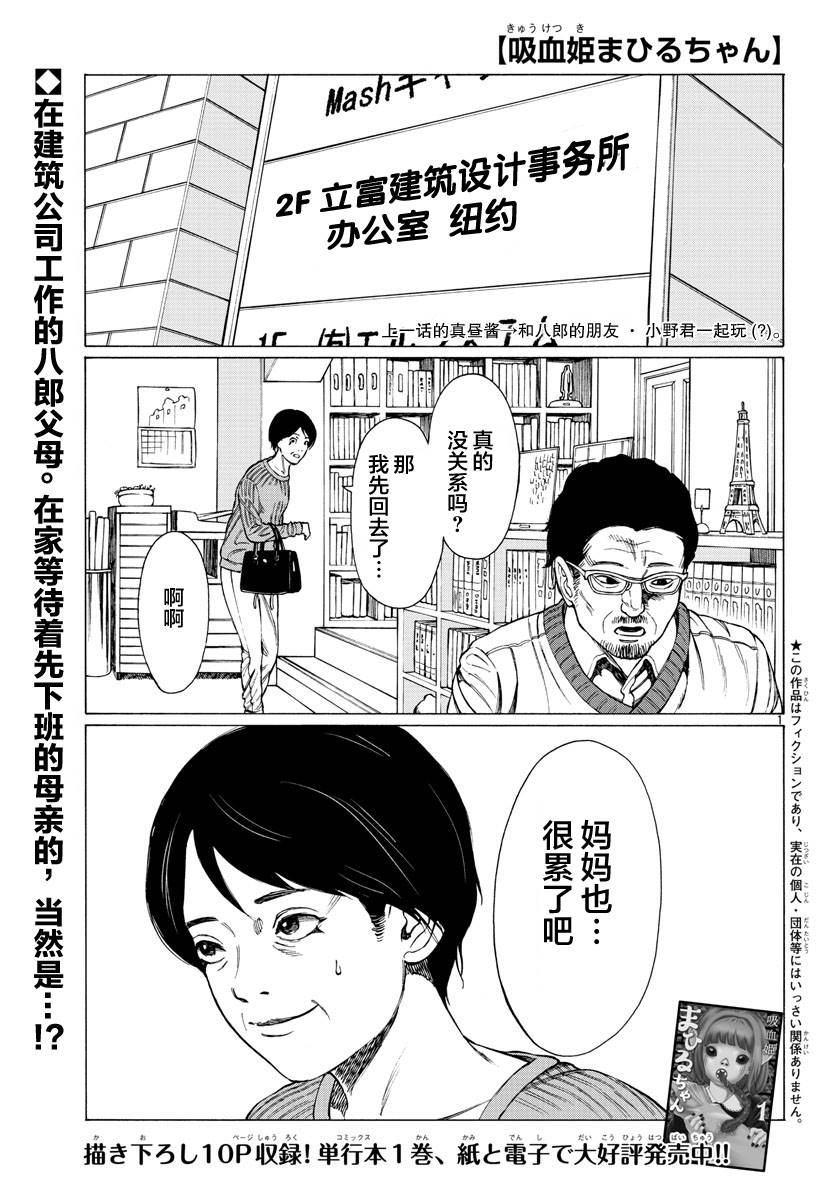 吸血姬真昼酱漫画,第8话2图