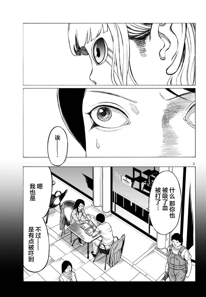 吸血姬真昼酱漫画,第8话4图