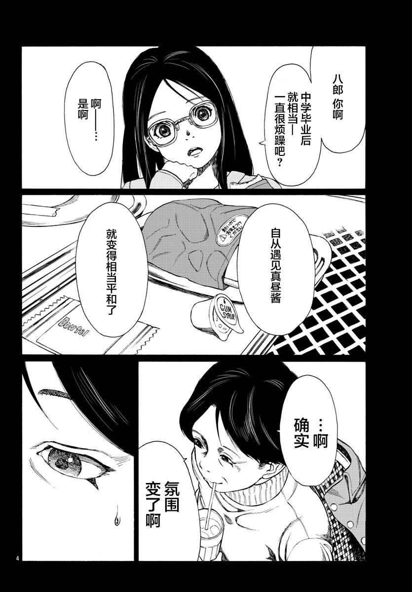 吸血姬真昼酱漫画,第8话5图