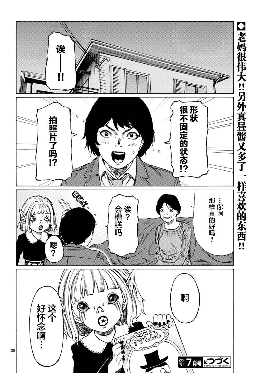 吸血姬真昼酱漫画,第8话4图