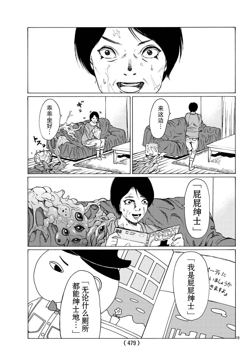 吸血姬真昼酱漫画,第8话5图