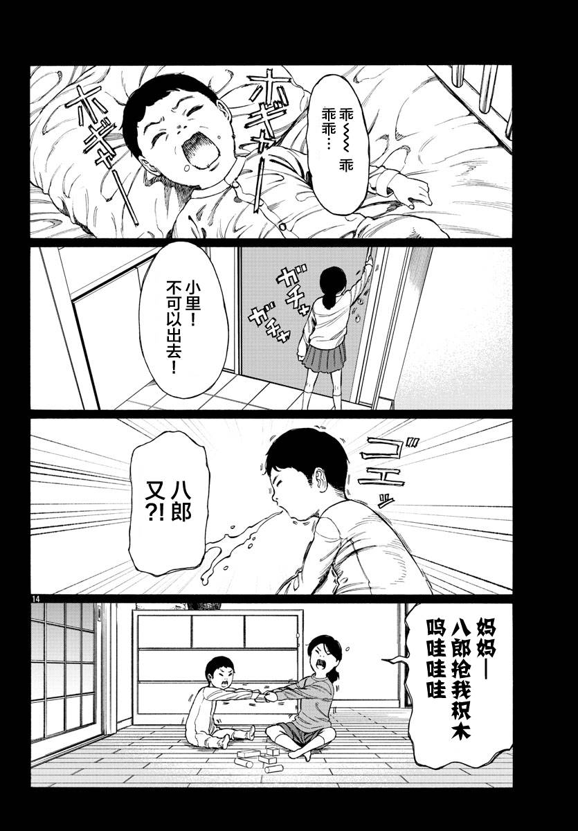 吸血姬真昼酱漫画,第8话5图