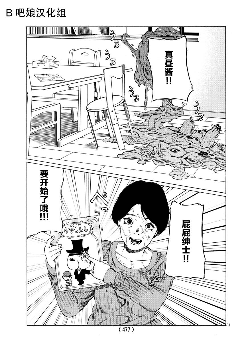 吸血姬真昼酱漫画,第8话3图