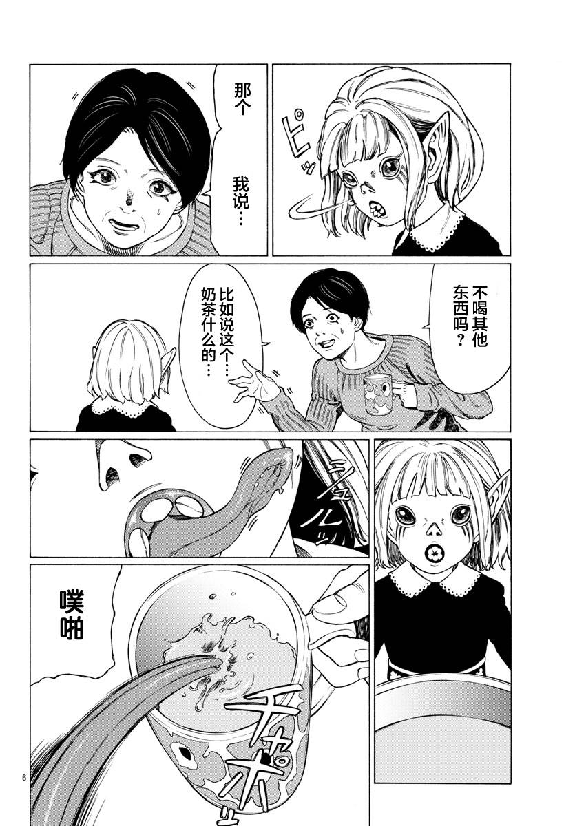 吸血姬真昼酱漫画,第8话2图