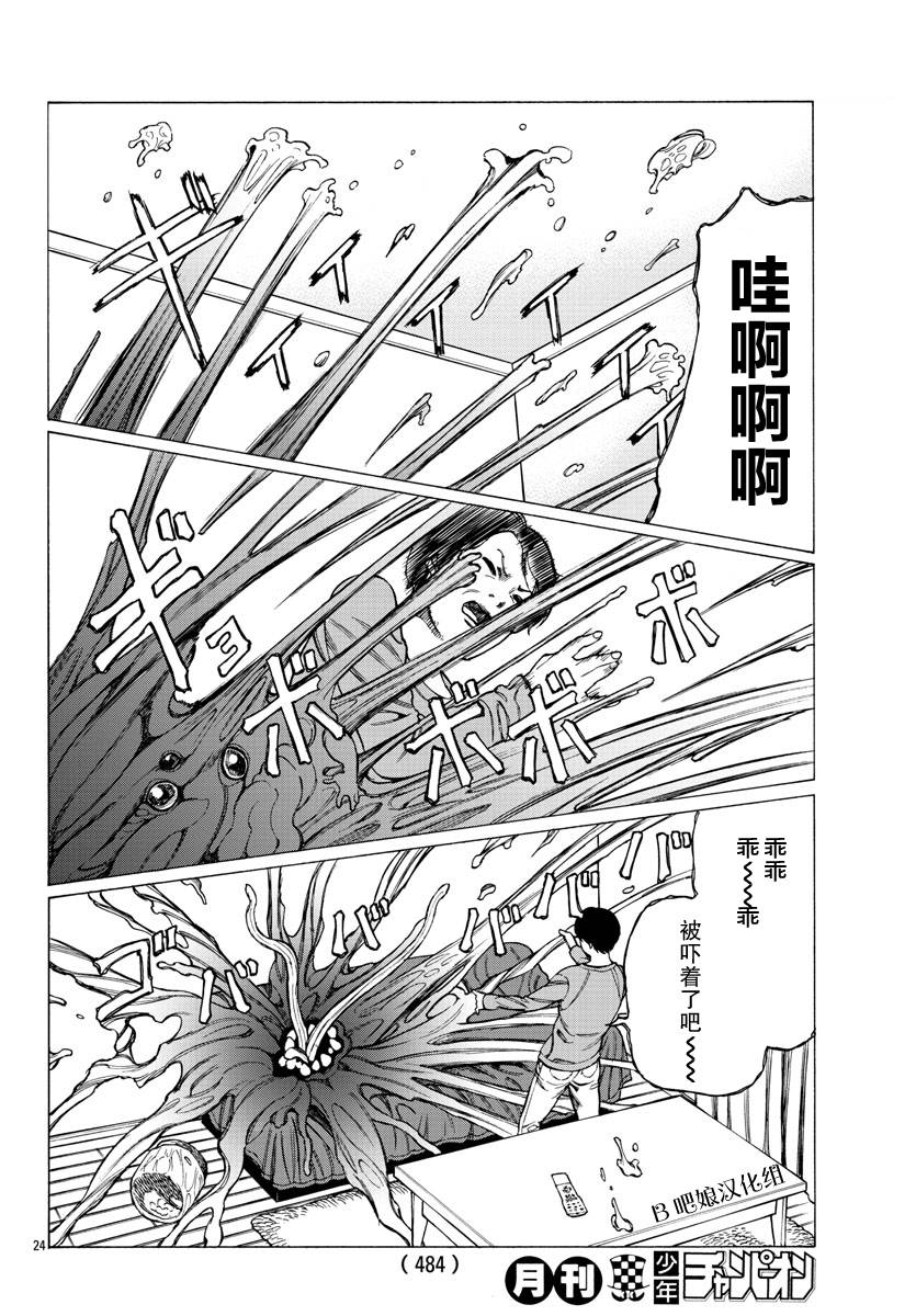 吸血姬真昼酱漫画,第8话4图