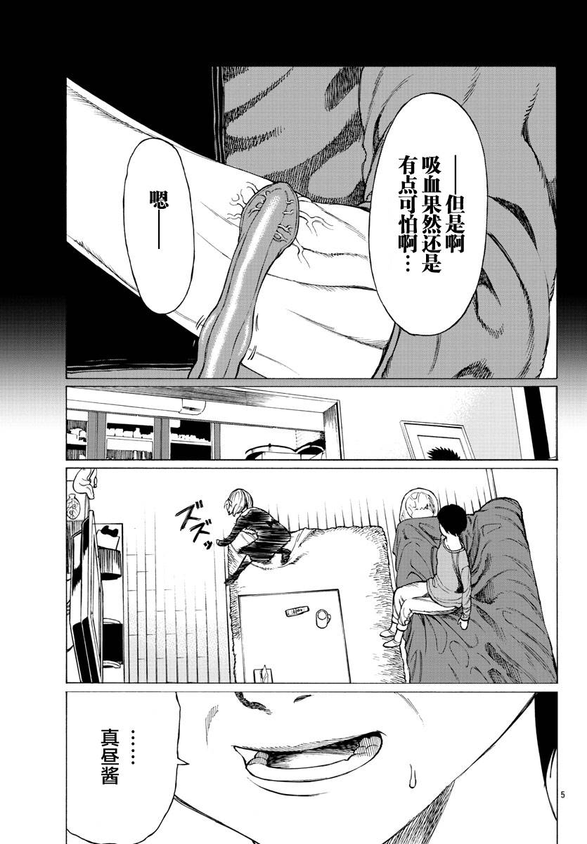 吸血姬真昼酱漫画,第8话1图