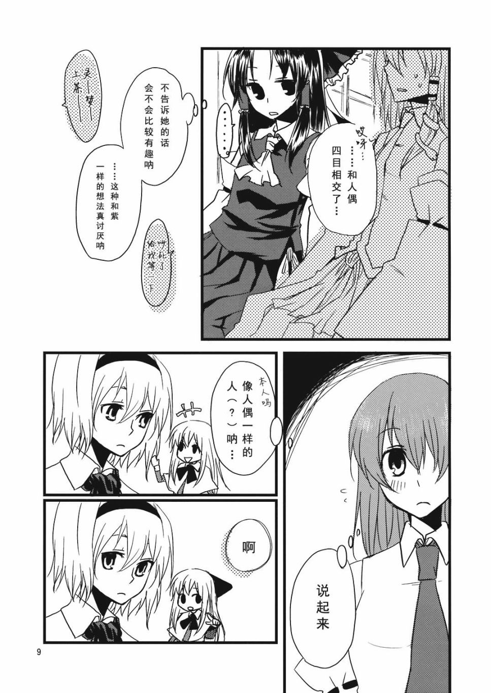 神之子的日和漫画,第1话3图