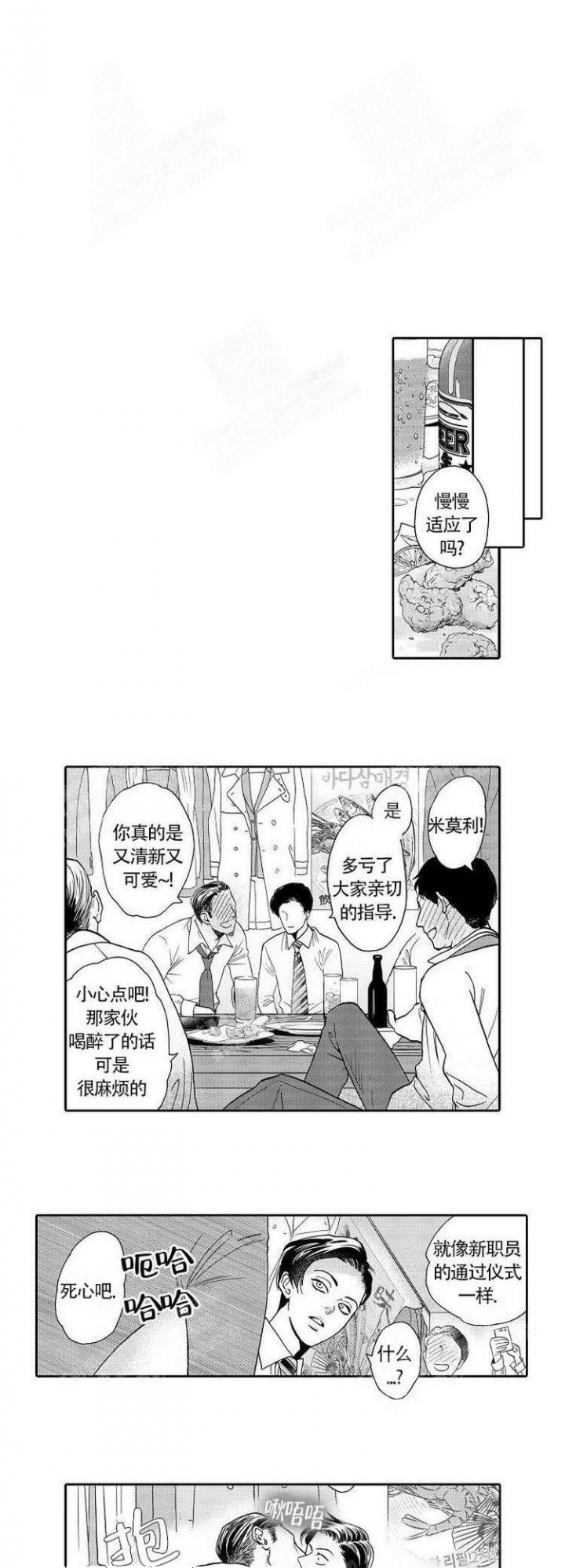 香艳之口漫画,第5话1图