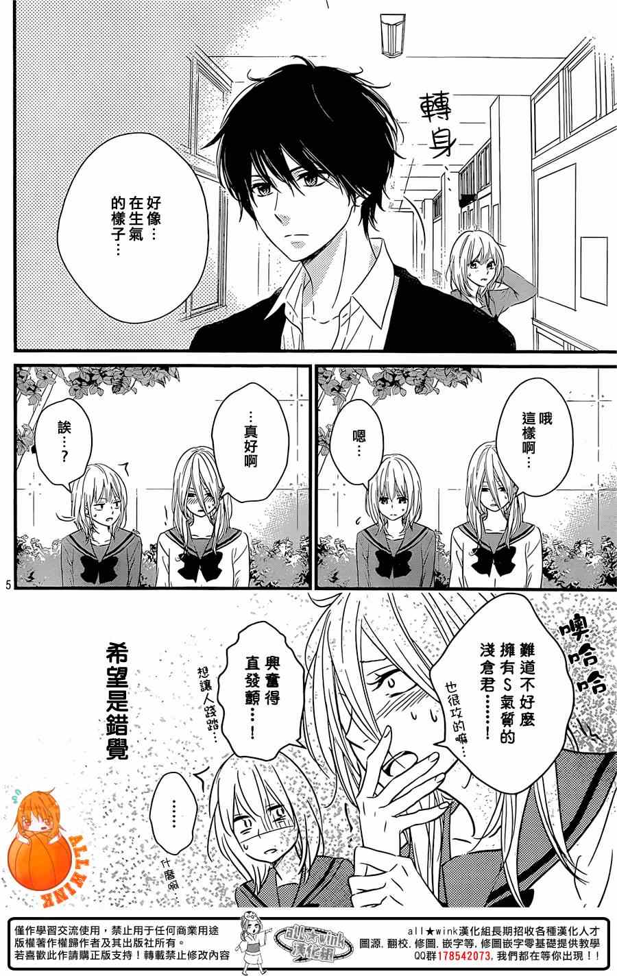 守望春天的我们漫画,第6话5图