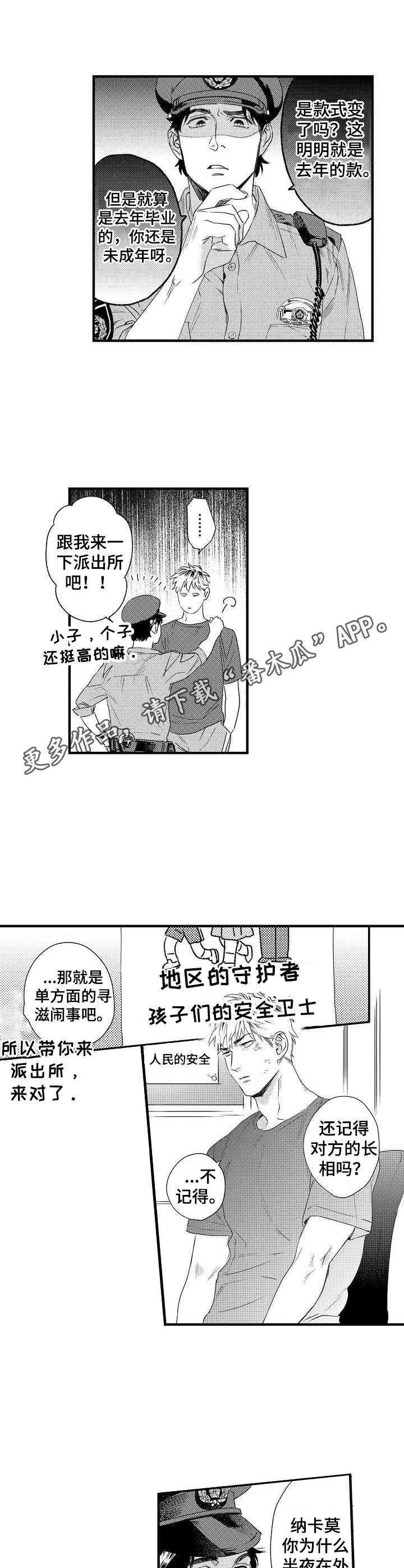 专职警察漫画,第5章：警察叔叔5图