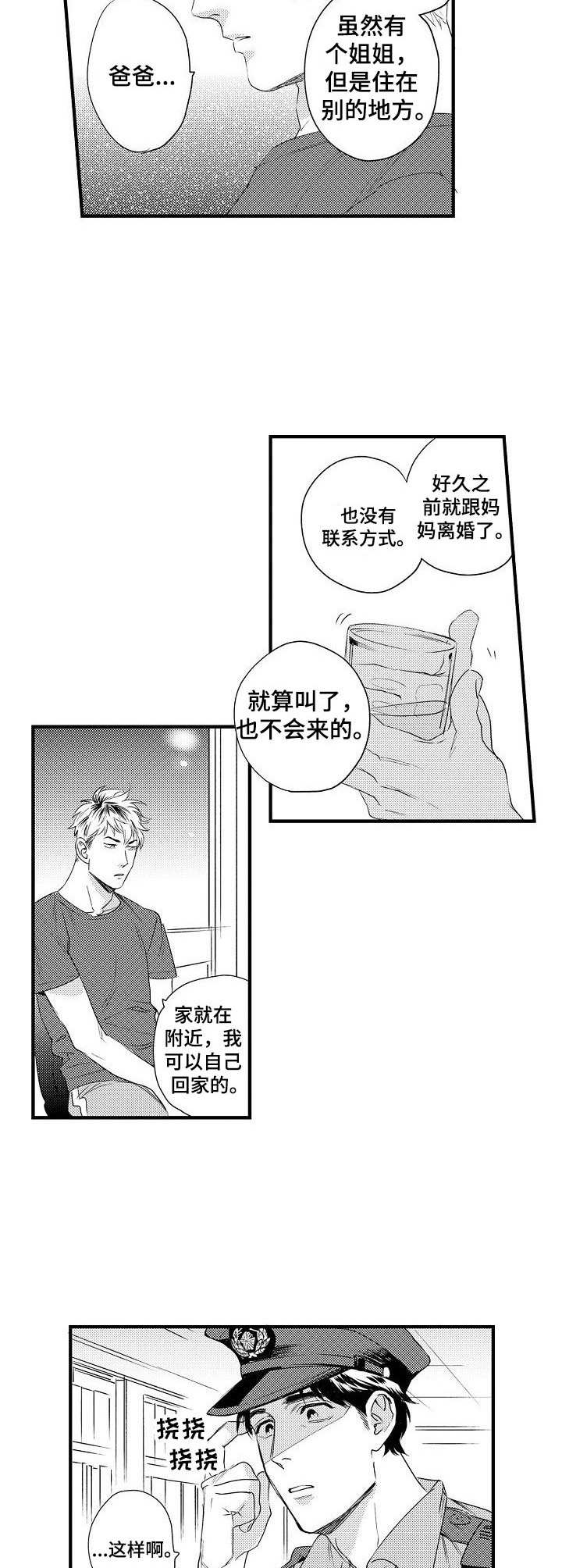 专属经济区和大陆架漫画,第5章：警察叔叔3图