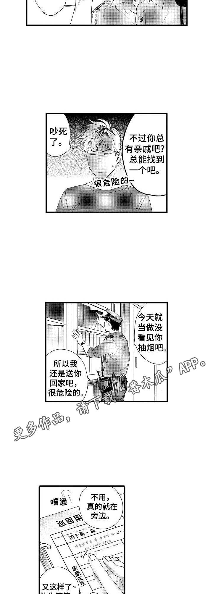 专属经济区和大陆架漫画,第5章：警察叔叔4图