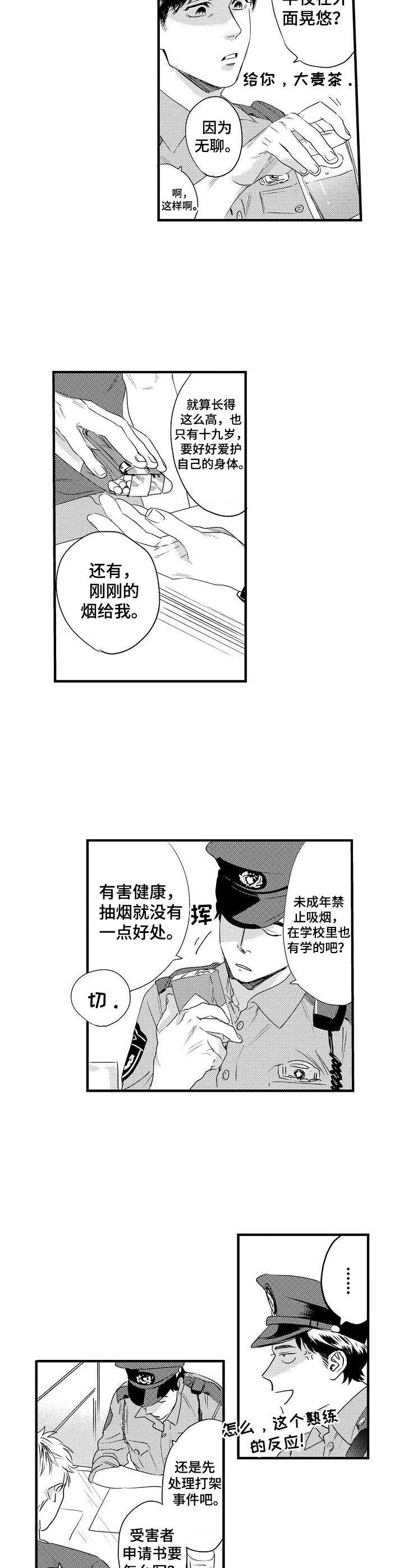 专属经济区和大陆架漫画,第5章：警察叔叔1图