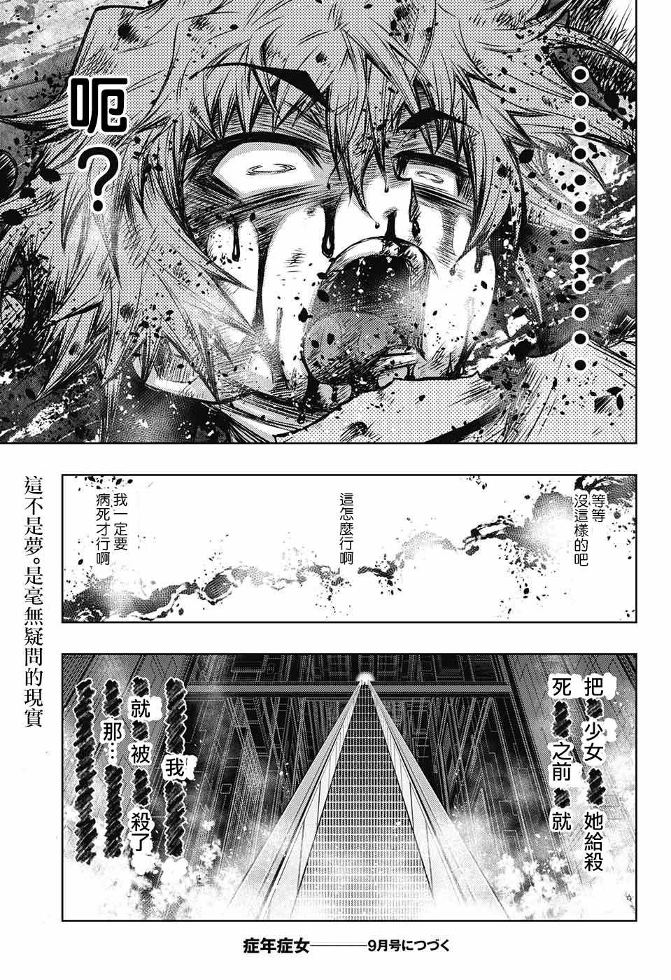 症男症女漫画,第7话1图