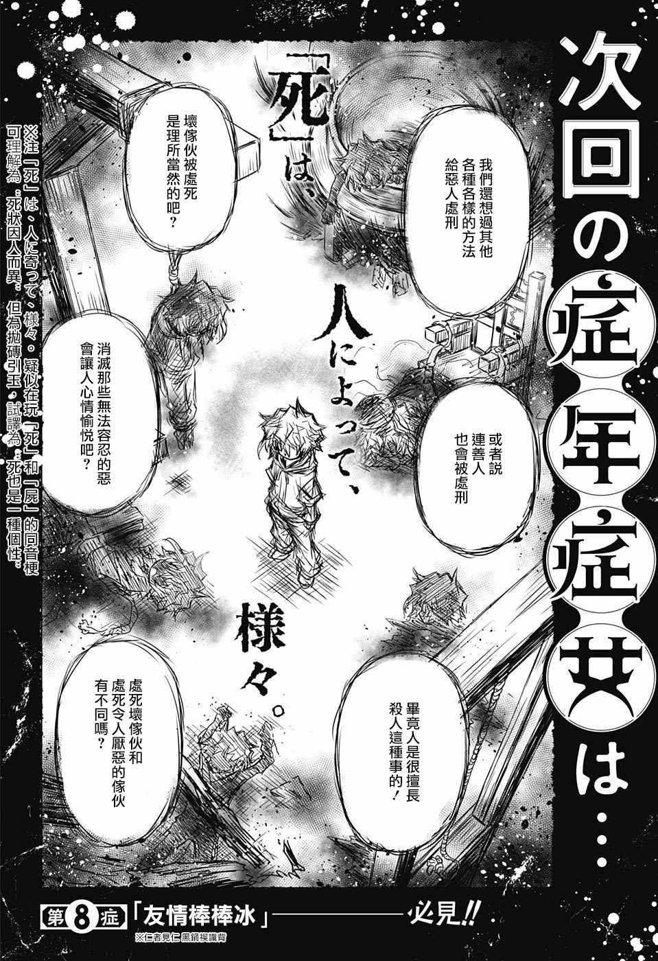 症男症女漫画,第7话2图