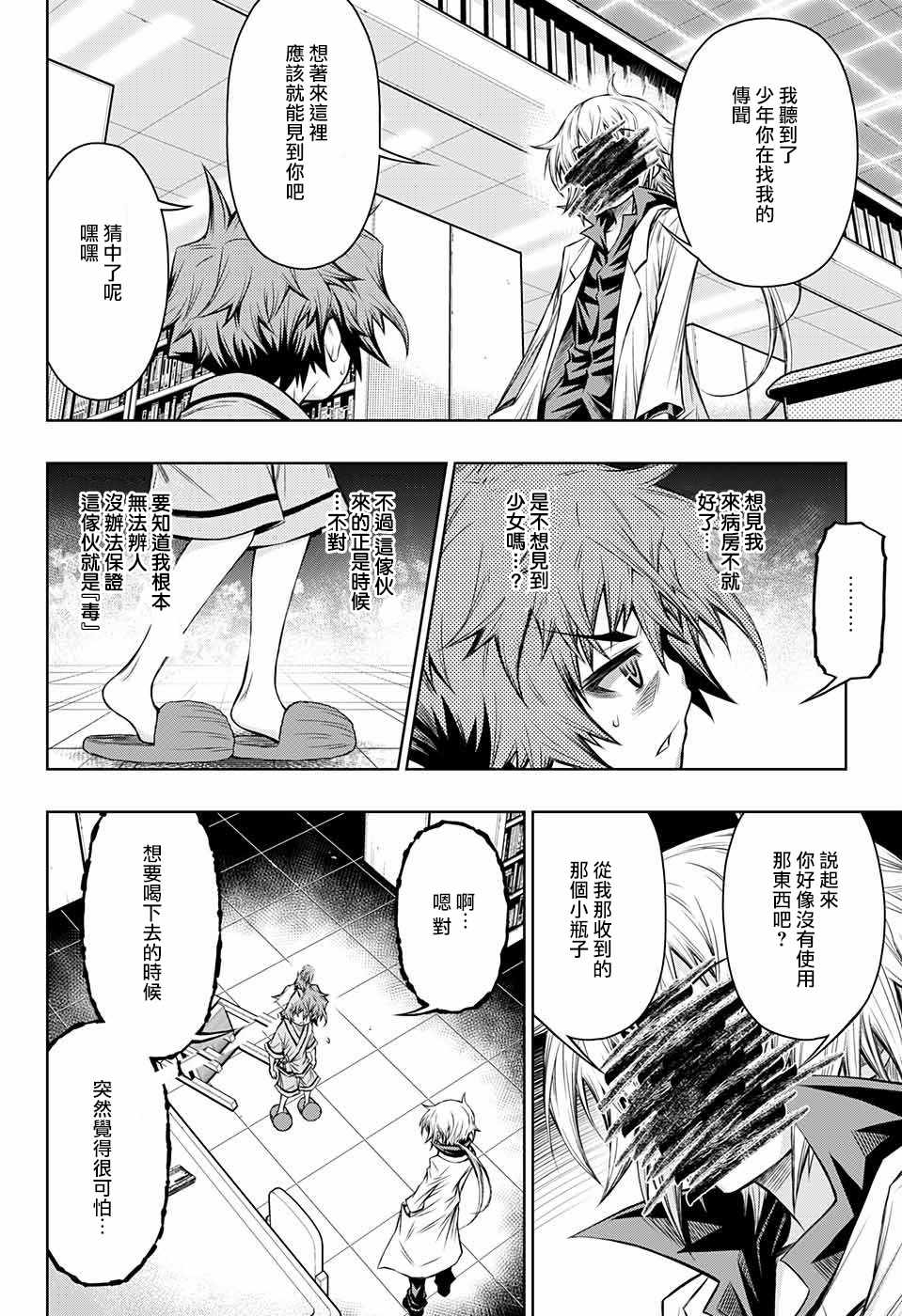 症男症女漫画,第7话1图