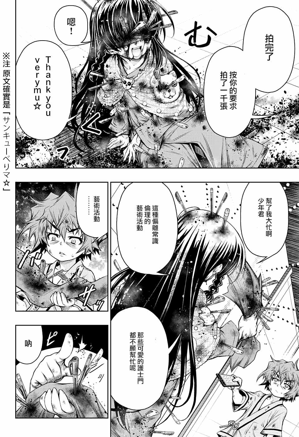 症男症女漫画,第7话1图