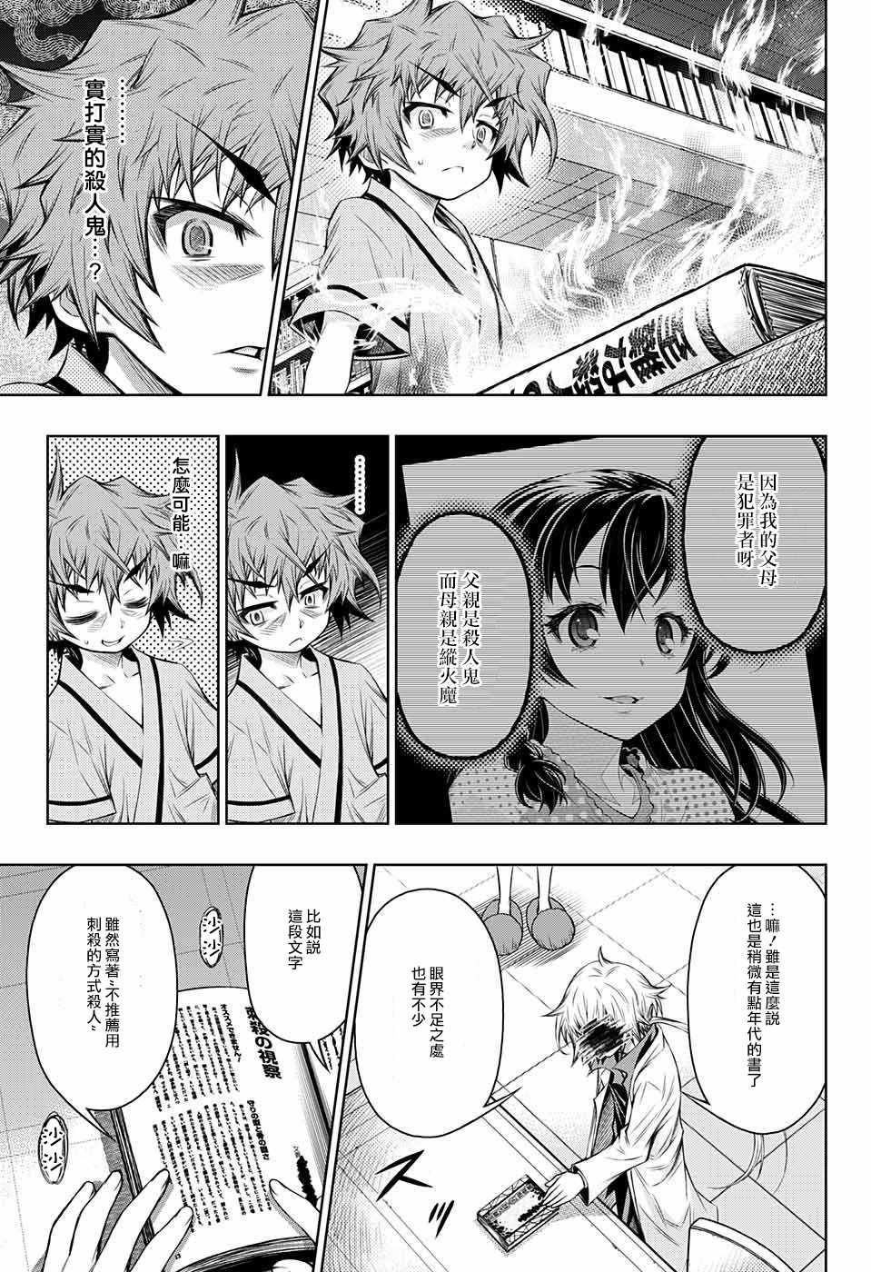 症男症女漫画,第7话4图