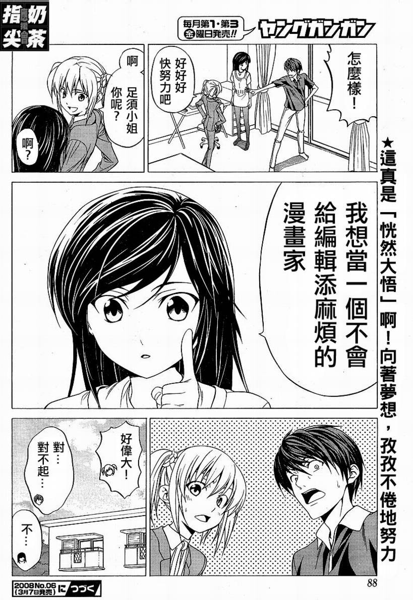 漫画家与助手们漫画,第2话3图