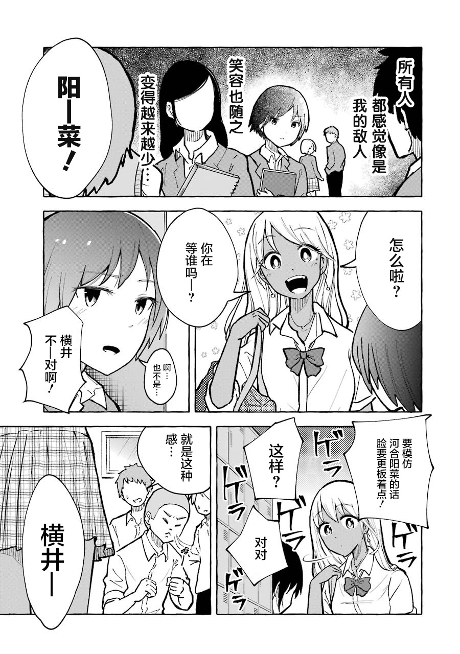 辣妹和孤独的她漫画,第3话3图