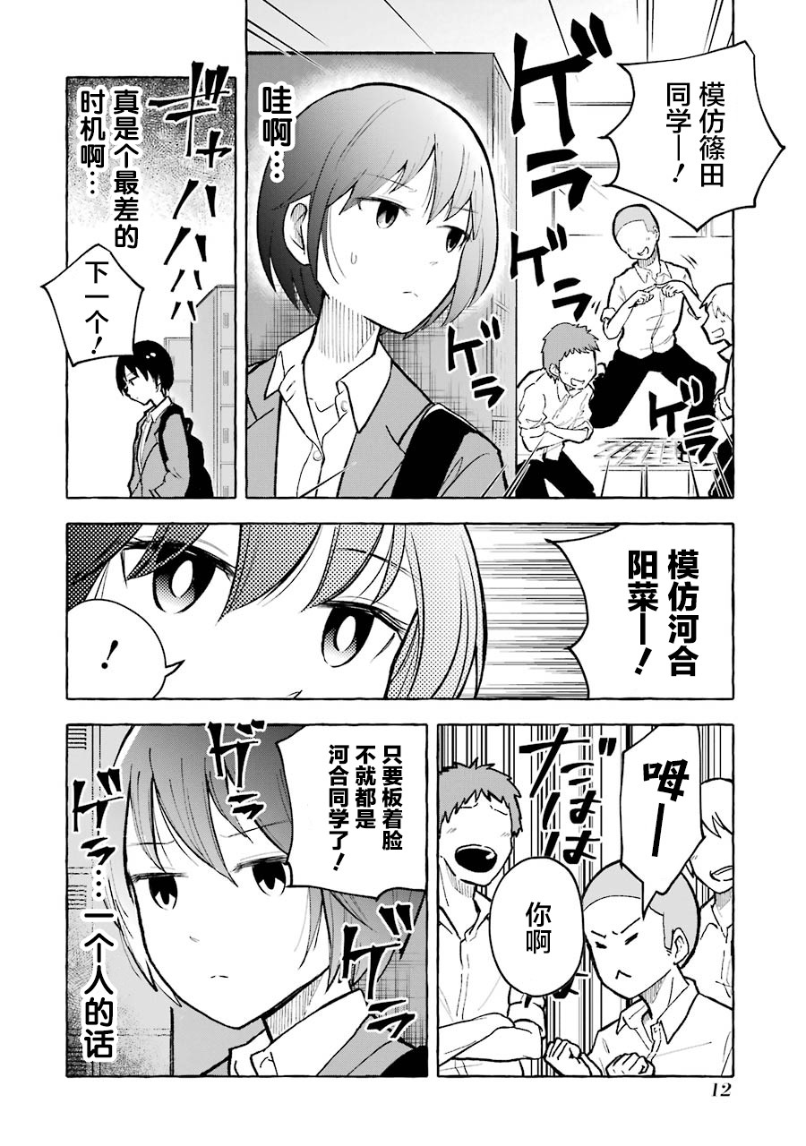 辣妹和孤独的她漫画,第3话2图