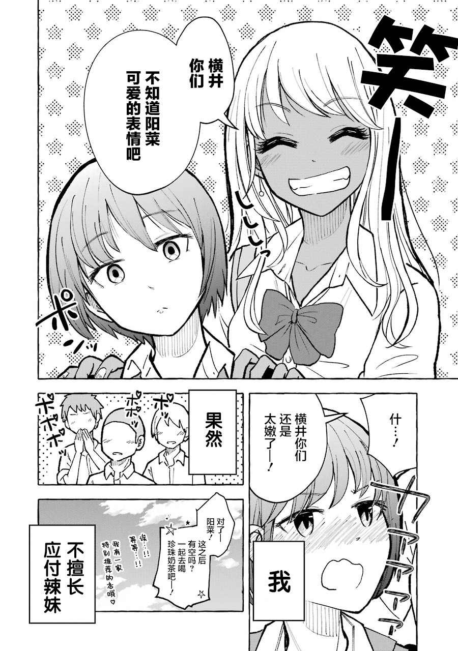 辣妹和孤独的她漫画,第3话4图