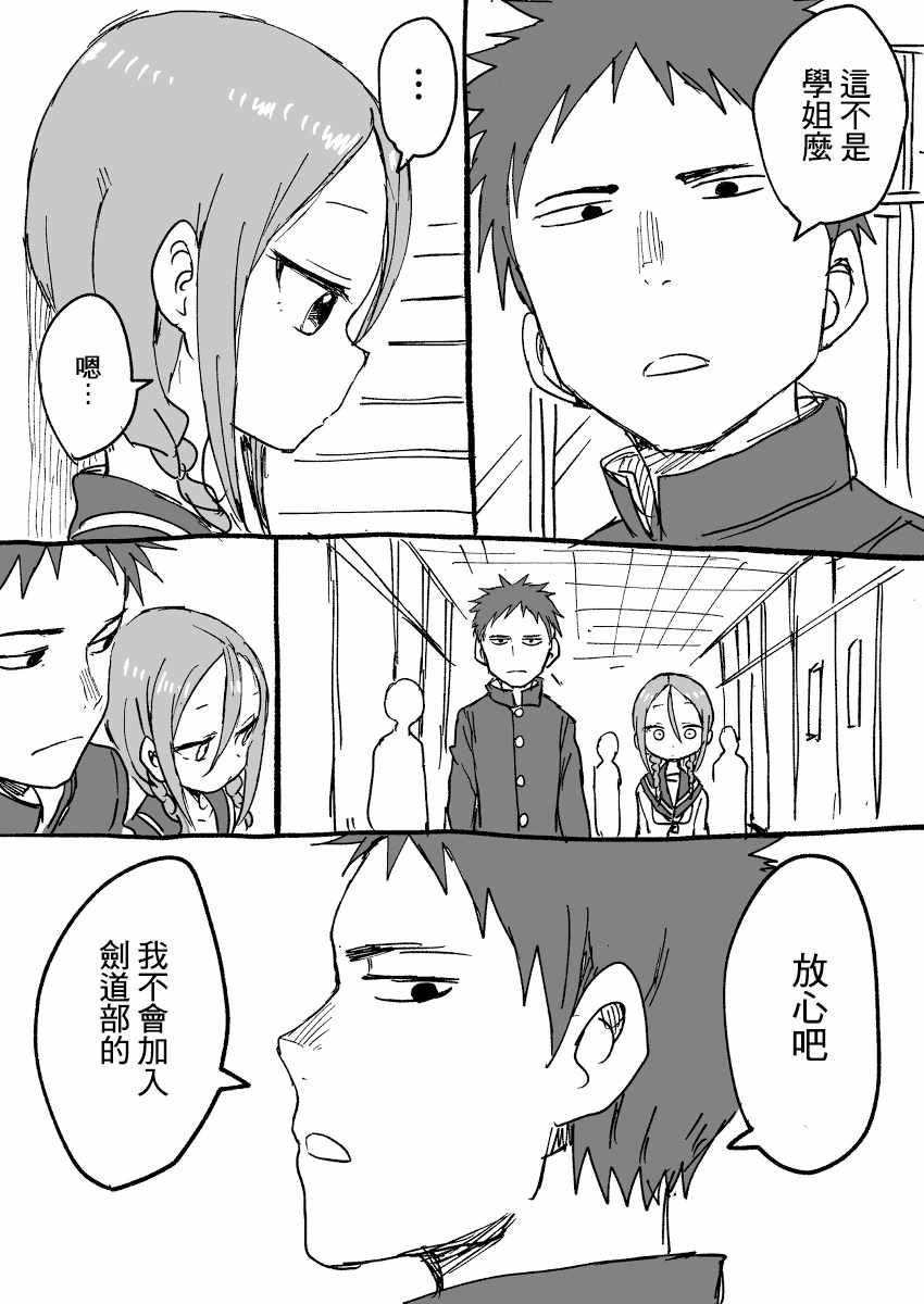 下将棋的他漫画,第3话3图