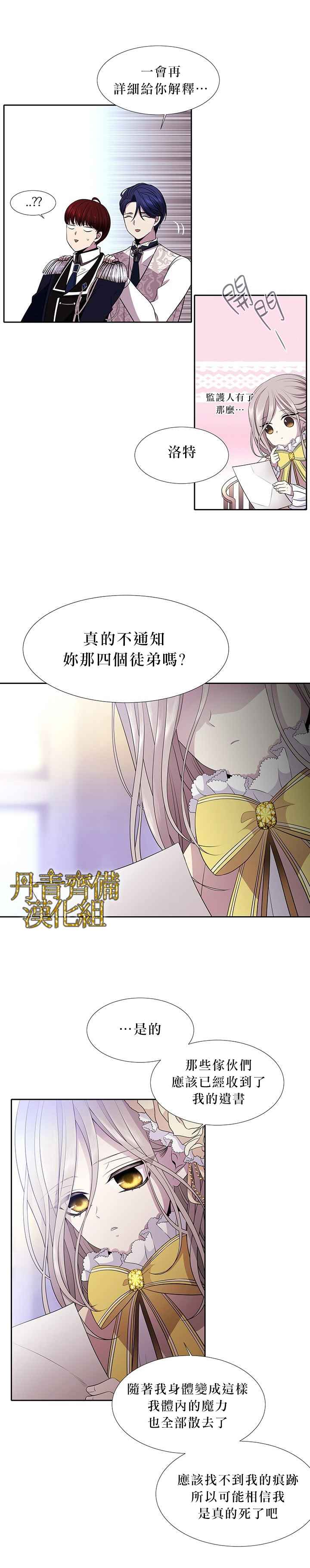 夏洛特的五个徒弟漫画,第3话2图