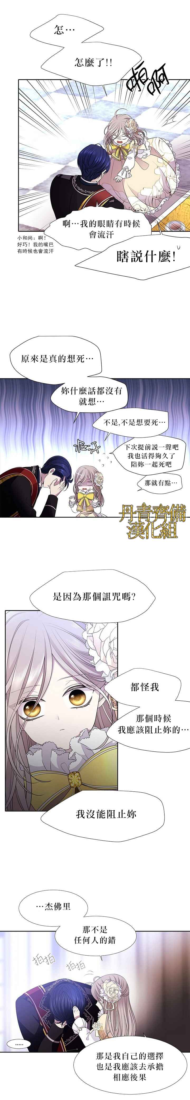 夏洛特的五个徒弟漫画,第3话3图