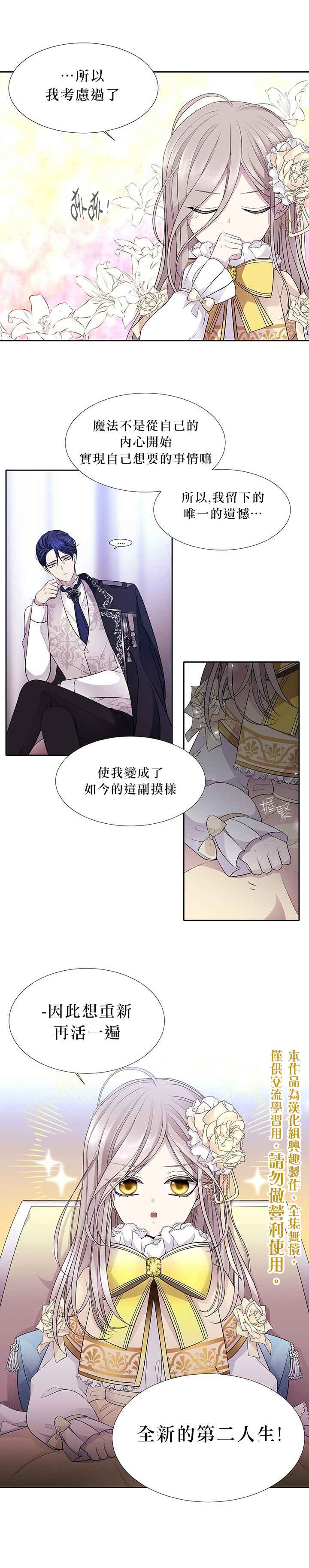 夏洛特的五个徒弟漫画,第3话5图