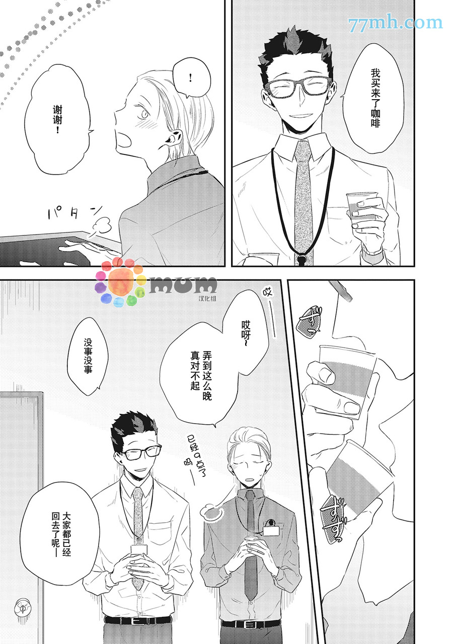 我的下属一天到晚脑内开车漫画,第4话3图