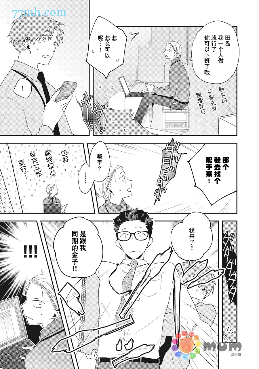 我的下属一天到晚脑内开车漫画,第4话4图